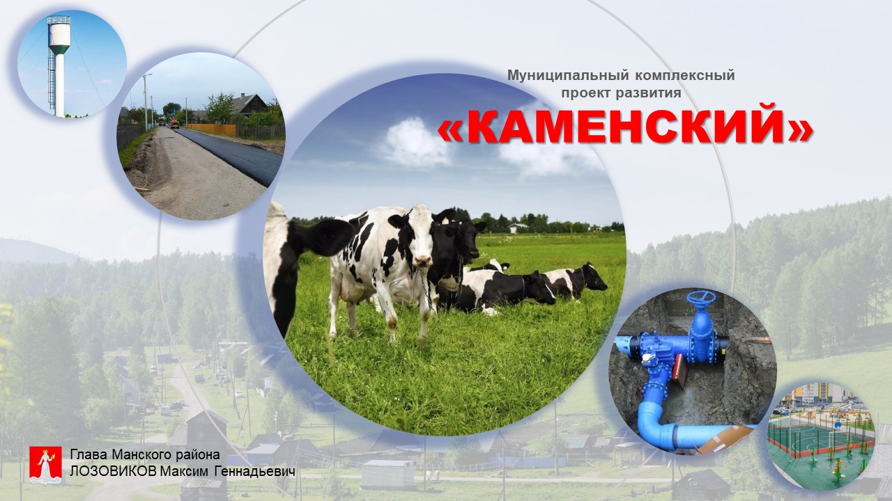 МКПР "Каменский" Манского района